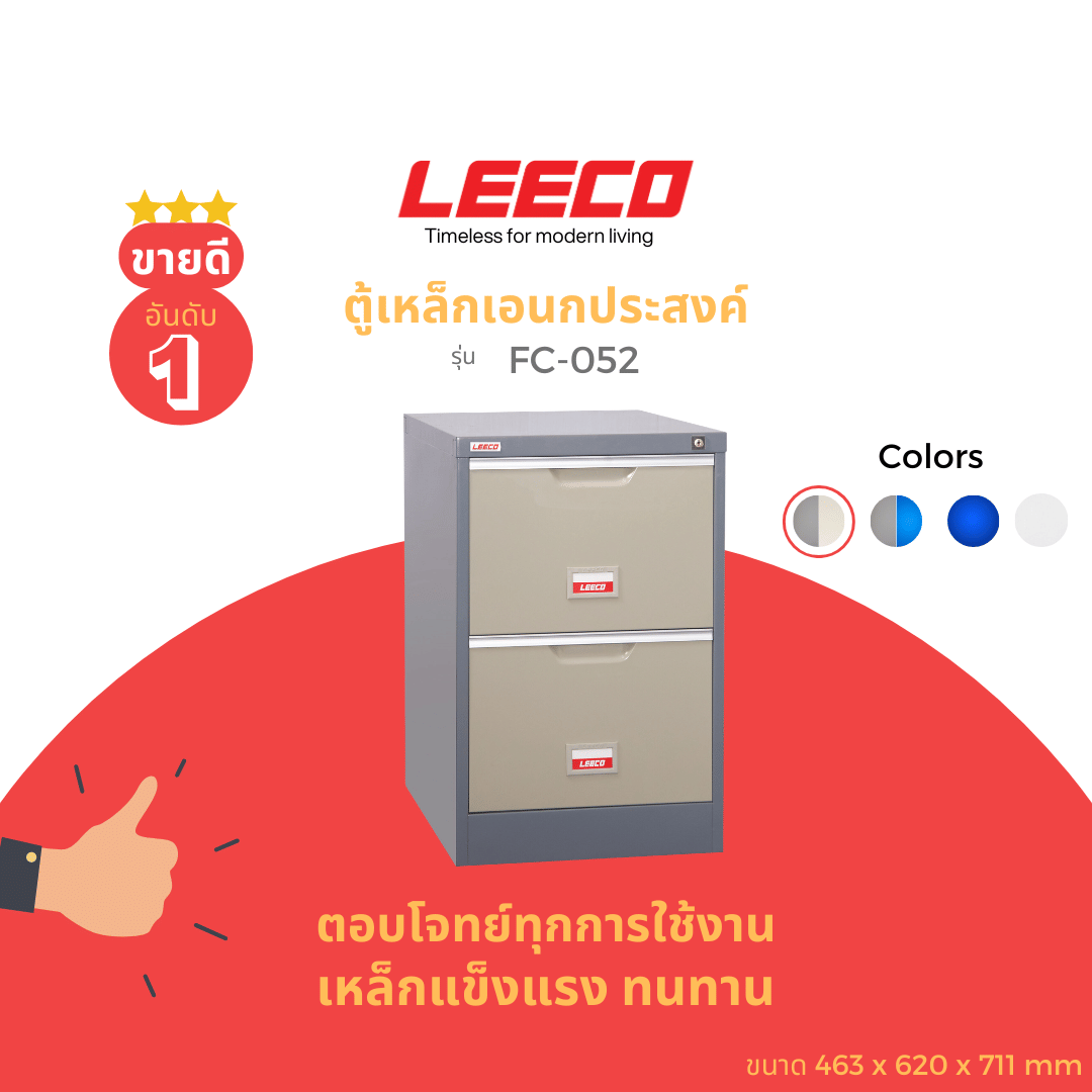 ตู้ลิ้นชักเหล็ก 2 ลิ้นชัก LEECO FC-052 เทาสลับ